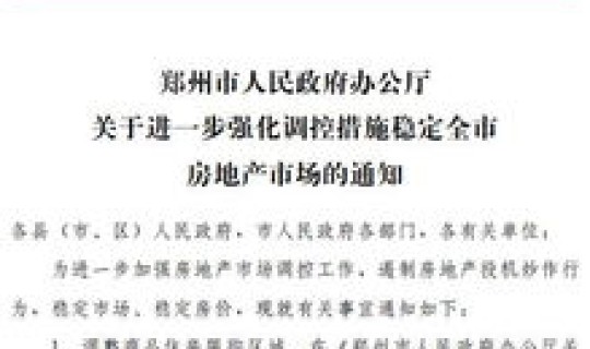 郑州限号政策细则(郑州市限号政策)