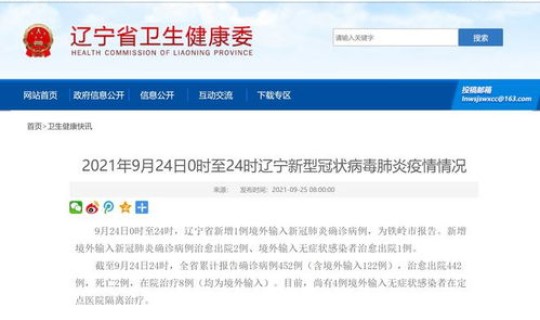 辽宁新增境外输入是哪里的 铁岭境外输入疫情最新消息