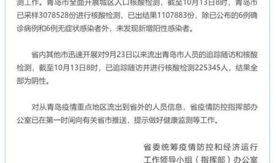 青岛出现3例了吗?青岛病例最新消息今天 青岛出现3例了吗?青岛病例最新消息今天