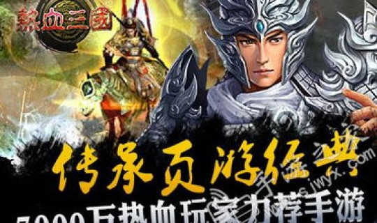 热血三国阵容搭配，热血三国