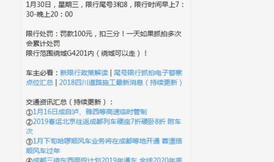 限行尾号成都时间是几点(30号限行尾号是多少)