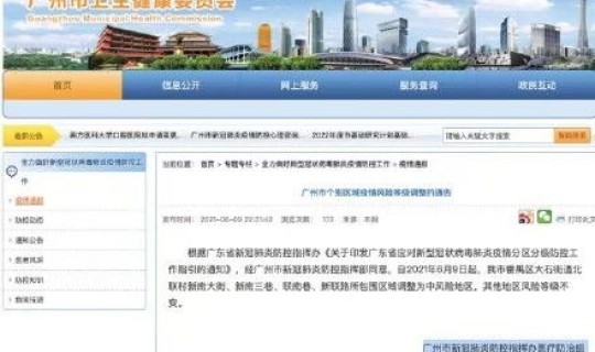 广州市疫情防疫等级?广州目前疫情风险等级 广州市疫情防疫等级?广州目前疫情风险等级