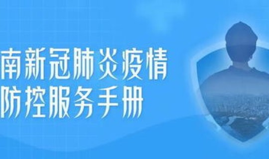 海南肺炎疫情实时动态？海南疫情