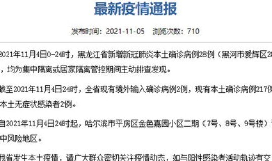 黑龙江新增本土15例轨迹？黑龙江3例本土轨迹