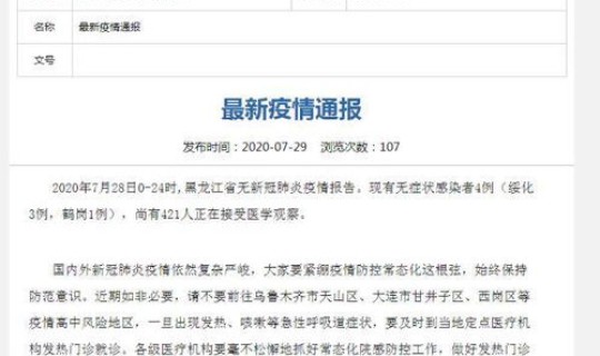 新疆新增新冠肺炎确诊病例8例？乌鲁木齐市新冠肺炎最新消息