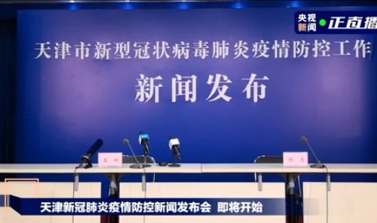 天津疫情疫情最新情况今天，天津发布传染病疫情