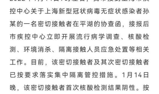 浙江嘉兴一例新冠肺炎病例？上海新冠病毒感染率