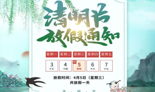 清明放假高速几号开始免费 高速除夕当天免费吗