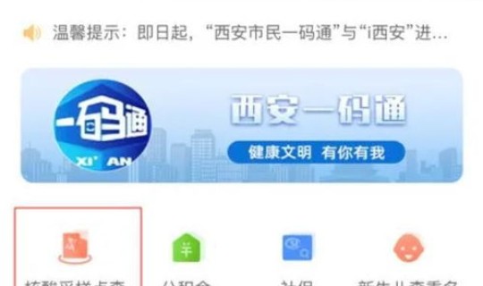 陕西省西安市疫情政策查询(西安疫情查询)