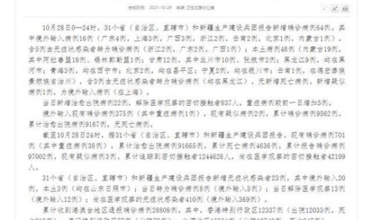 昨日新增本土40例病例是哪里的 绍兴昨日新增48例本土确诊最新消息