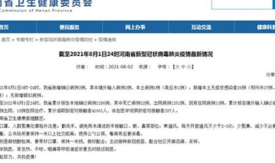 河南本地新增确诊病例在哪里？河南昨日新增确诊1