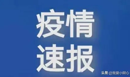江苏疫情无症状感染者?江苏无症状感染者最新消息 江苏疫情无症状感染者?江苏无症状感染者最新消息