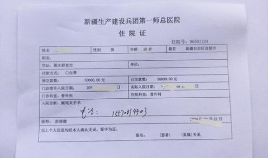 北京两名确诊，北京医院病历查询