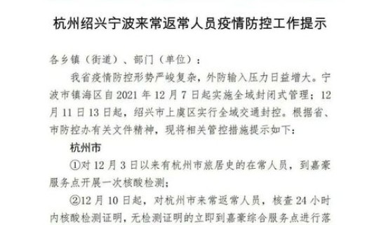 绍兴最新防疫规定公告 绍兴疫情最新消息今天