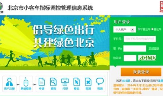 北京市小客车数量调控暂行规定实施细则，北京市小客车数量调控暂行规定