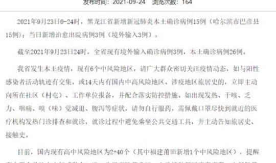 黑龙江省新增本土病例多少 黑龙江省昨天新增病例是多少