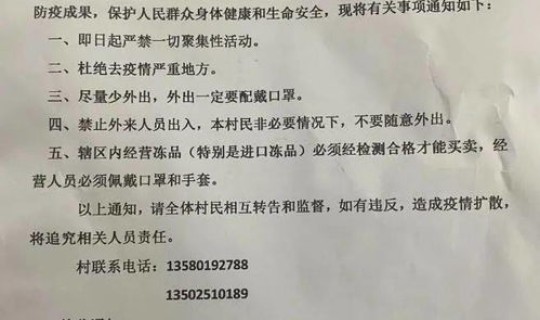 北京人员禁止出京通知书最新，人员出入北京最新规定