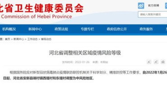 鹿泉区疫情轨迹，河北省今日疫情轨迹公布