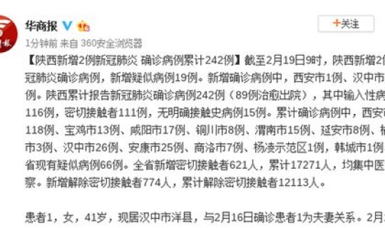 陕西新增两例新冠肺炎	，陕西最新消息今天新增病例