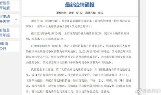 黑龙江省黑河市确诊病例最新消息？黑龙江省黑河市北安市天气