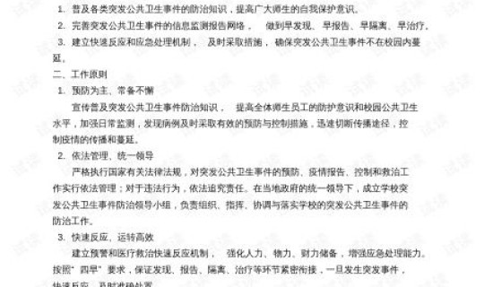 黑龙江突发公共卫生事件应急预案？公共卫生应急预案