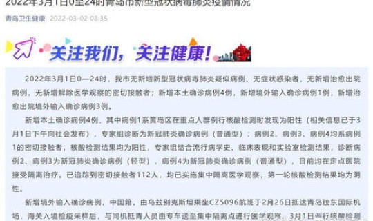 青岛新增本土确诊病例详情(青岛狂犬病病例)