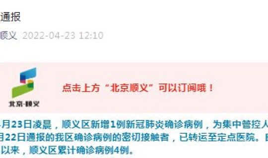 顺义1例 北京顺义最新通知