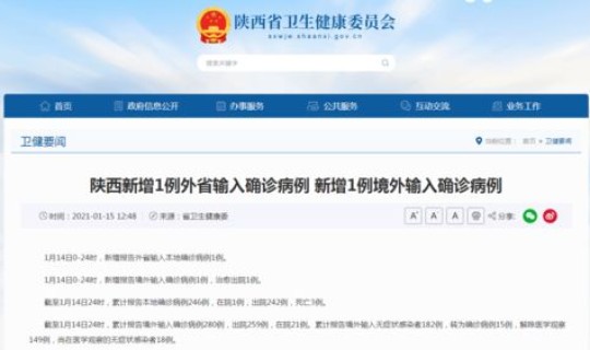 陕西渭南新增确诊病例(渭南疫情最新情况)
