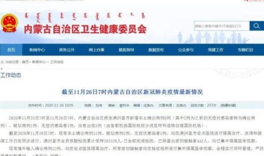 满洲里新增9例，满洲里有疫情吗现在