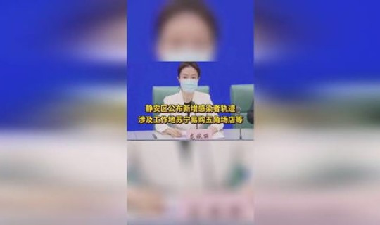 上海疫情感染者轨迹(上海最新传染病疫情) 上海疫情感染者轨迹(上海最新传染病疫情)