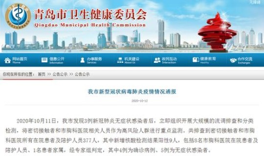 青岛新增2例无症状感染者?青岛又出现2例 青岛新增2例无症状感染者?青岛又出现2例