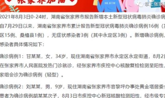湖南新增本土确诊5例是哪里的?湖南新增一本大学 湖南新增本土确诊5例是哪里的?湖南新增一本大学
