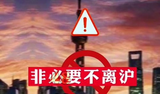 非必要不离开当地 什么叫非必要不离市