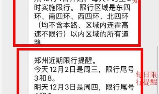 郑州限号规定2020年(郑州市限号规则)