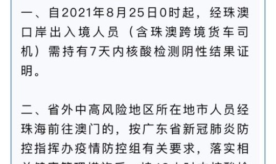 无风险地区出省需要做核酸检测么 现在去澳门需要核酸检测证明吗