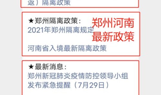 郑州新增本土3例活动轨迹查询？郑州现在新冠病毒有多少例