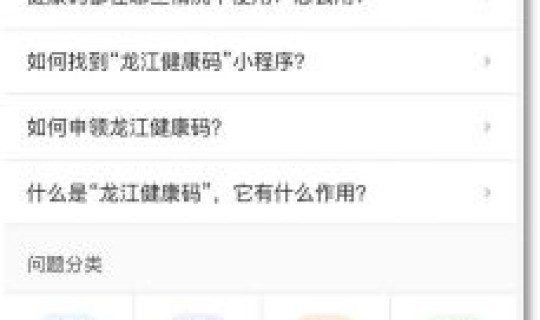 黑龙江疫情查询工具?龙江健康码查询 黑龙江疫情查询工具?龙江健康码查询