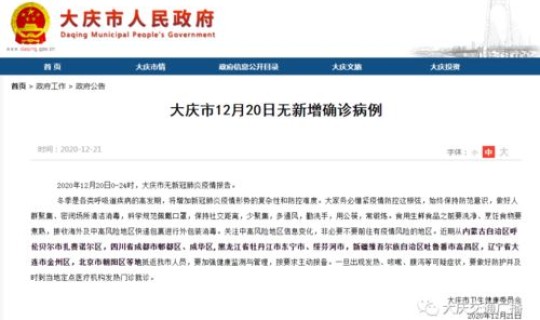 黑龙江省疫情通知？黑龙江省健康委员会