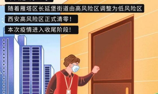 西安 解封，微信 解封