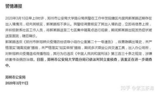 郑州新增1例境外输入病例在哪，郑州新增病例最新消息