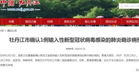 黑龙江一病例 黑龙江冠状病毒病例 黑龙江一病例 黑龙江冠状病毒病例