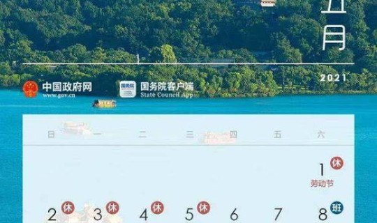 2021年春节是几号星期几，2021年国庆节放假时间表
