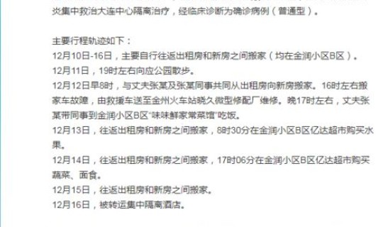 大连一学生确诊(大连有新增确诊病例吗) 大连一学生确诊(大连有新增确诊病例吗)