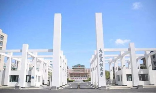 大连民族大学录取原则(大连民族大学招生简章)