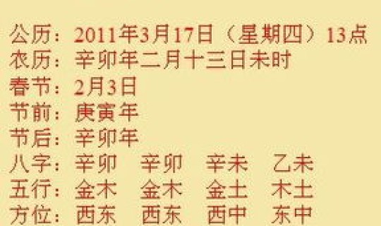 2013年4月13号是农历多少，2013年4月13日生辰八字
