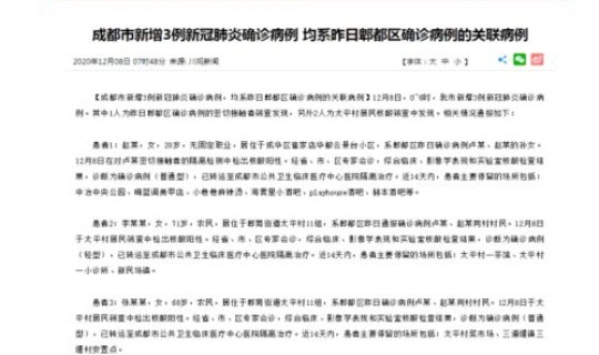 成都最新疫情防控公告(成都市疾病控制中心)