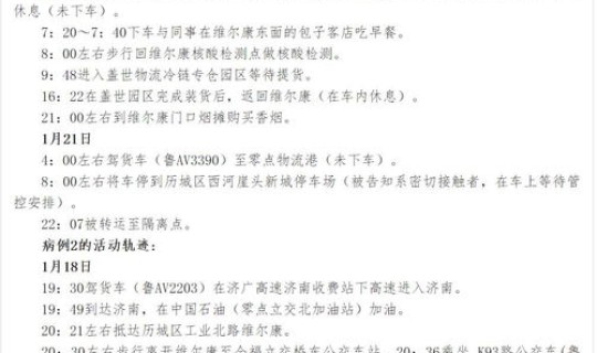 黑龙江新增本土确诊行动轨迹公布(黑龙江新增本土确诊病例最新消息) 黑龙江新增本土确诊行动轨迹公布(黑龙江新增本土确诊病例最新消息)