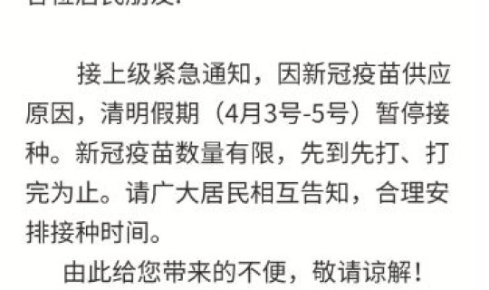 郑州为何暂停接种新冠疫苗(新冠疫苗上市时间)