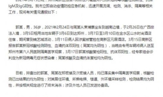 郑州通报确诊情况表最新 郑州最后一个确诊病例