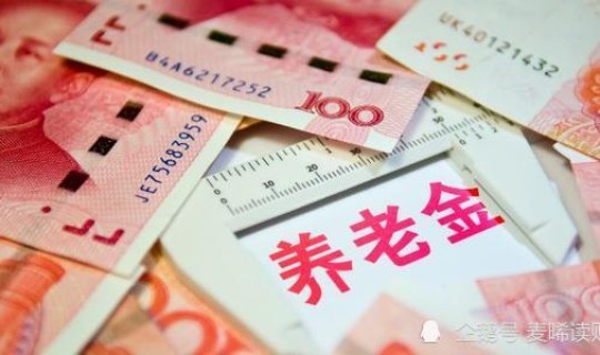 黑龙江2021年养老金上调文件 2021年黑龙江养老金缴费标准